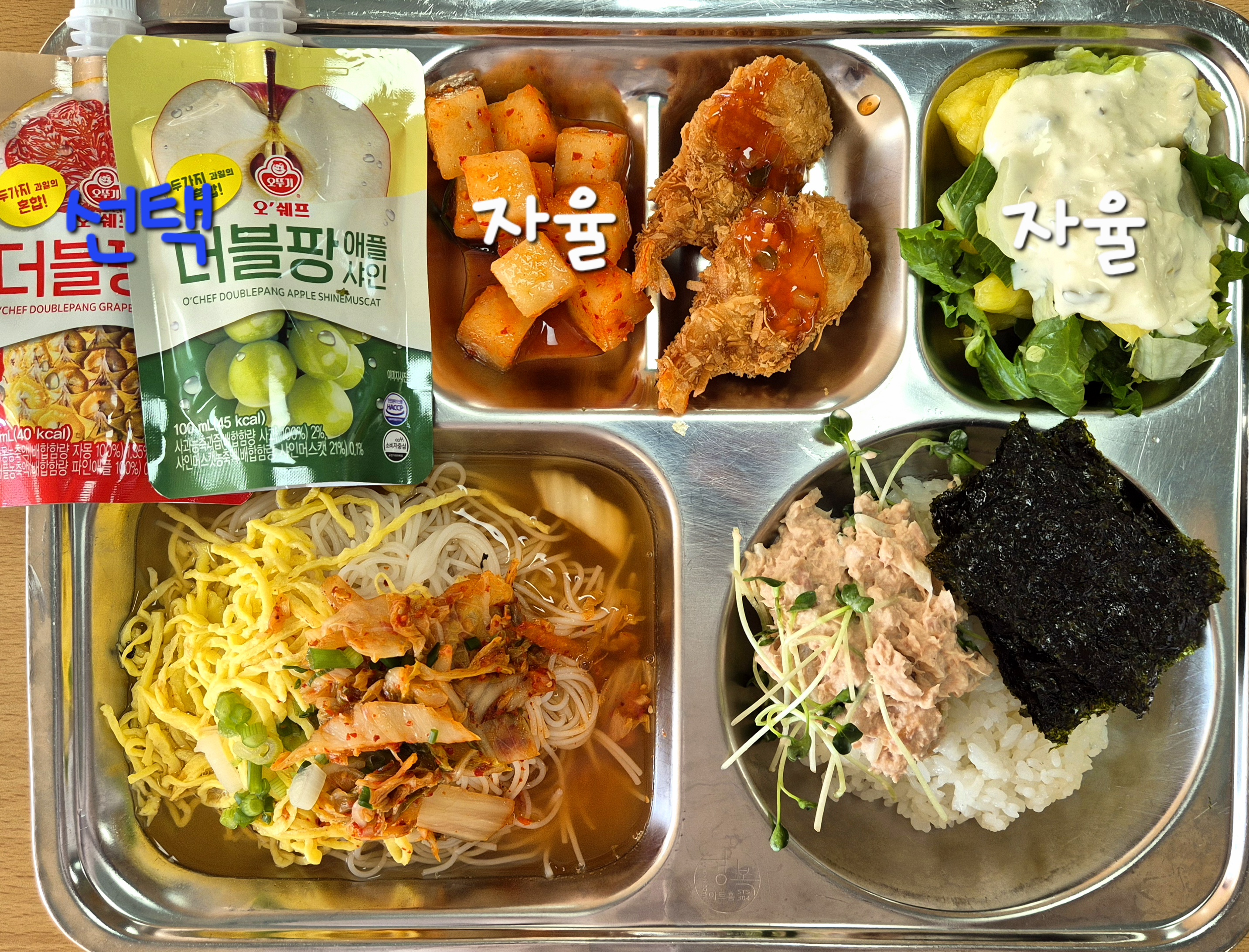 참치마요김쌈 (1.5)
김치말이국수* (1.5.6.9.13)
버터플라이새우튀김*칠리S (1.5.6.9.12.13)
깍두기* (9)
[선택]자몽/애플샤인주스 (1.2.5.6)
양상추샐러드*파인애플D (1.5.12)